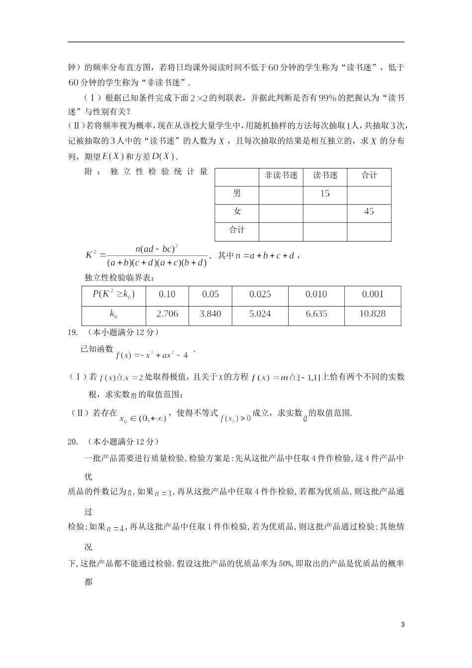 福建省泉州市四校高二数学下学期期末联考试题 理-人教版高二全册数学试题_第3页