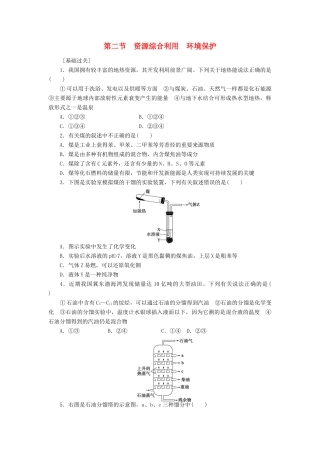 高中化学 4.2资源综合利用 环境保护课堂练习 新人教版必修2-新人教版高一必修2化学试题