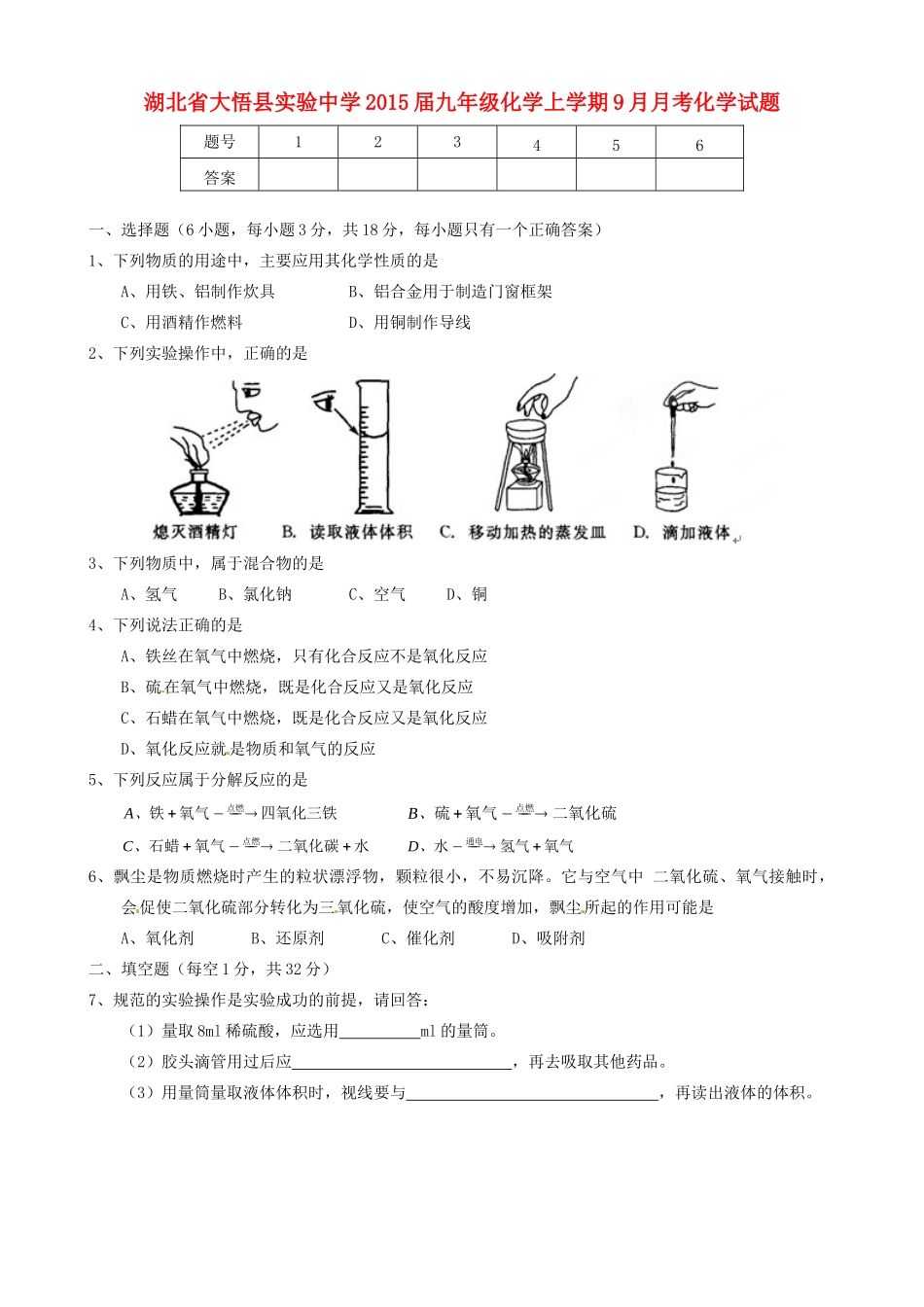 九年级化学上学期9月月考化学试卷 新人教版试卷_第1页