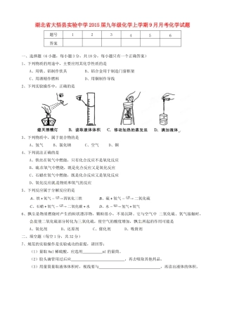 九年级化学上学期9月月考化学试卷 新人教版试卷