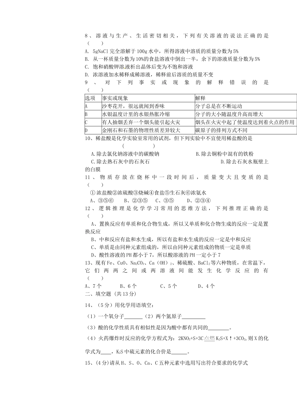 九年级化学下学期第三次月考试卷 新人教版试卷_第2页