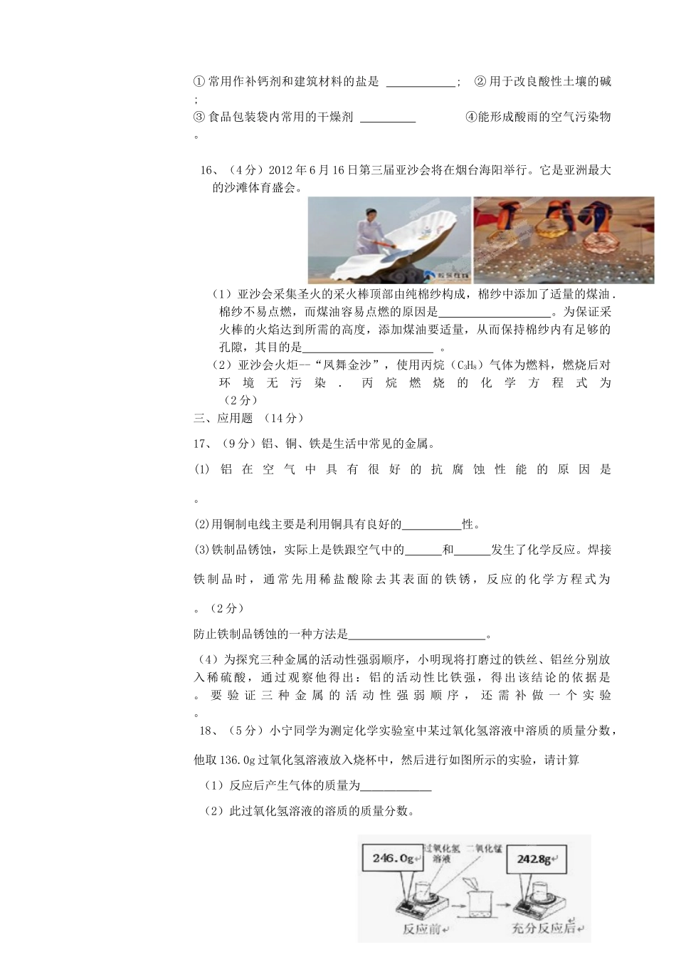 九年级化学下学期第三次月考试卷 新人教版试卷_第3页