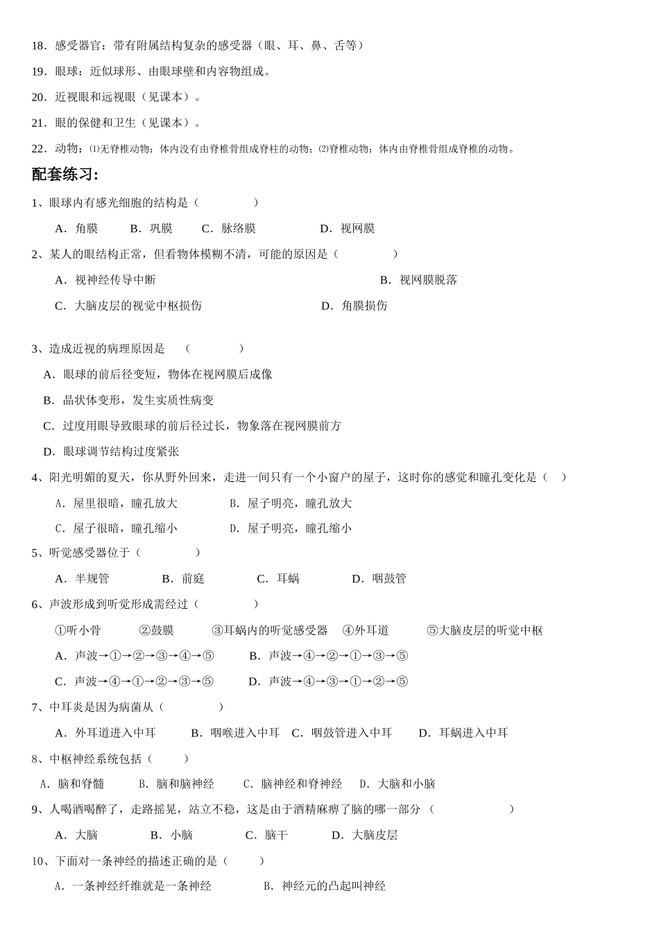 中考生物 感觉与调节知识点汇总及复习题 北师大版试卷_第2页