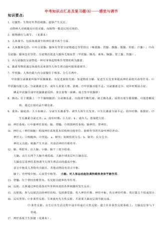 中考生物 感觉与调节知识点汇总及复习题 北师大版试卷