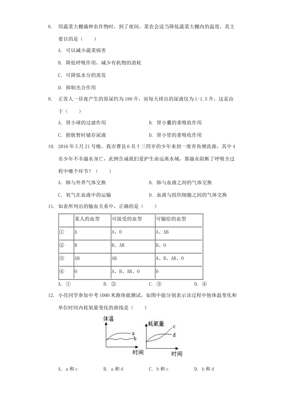 四川省资阳市中考生物一模试卷_第2页