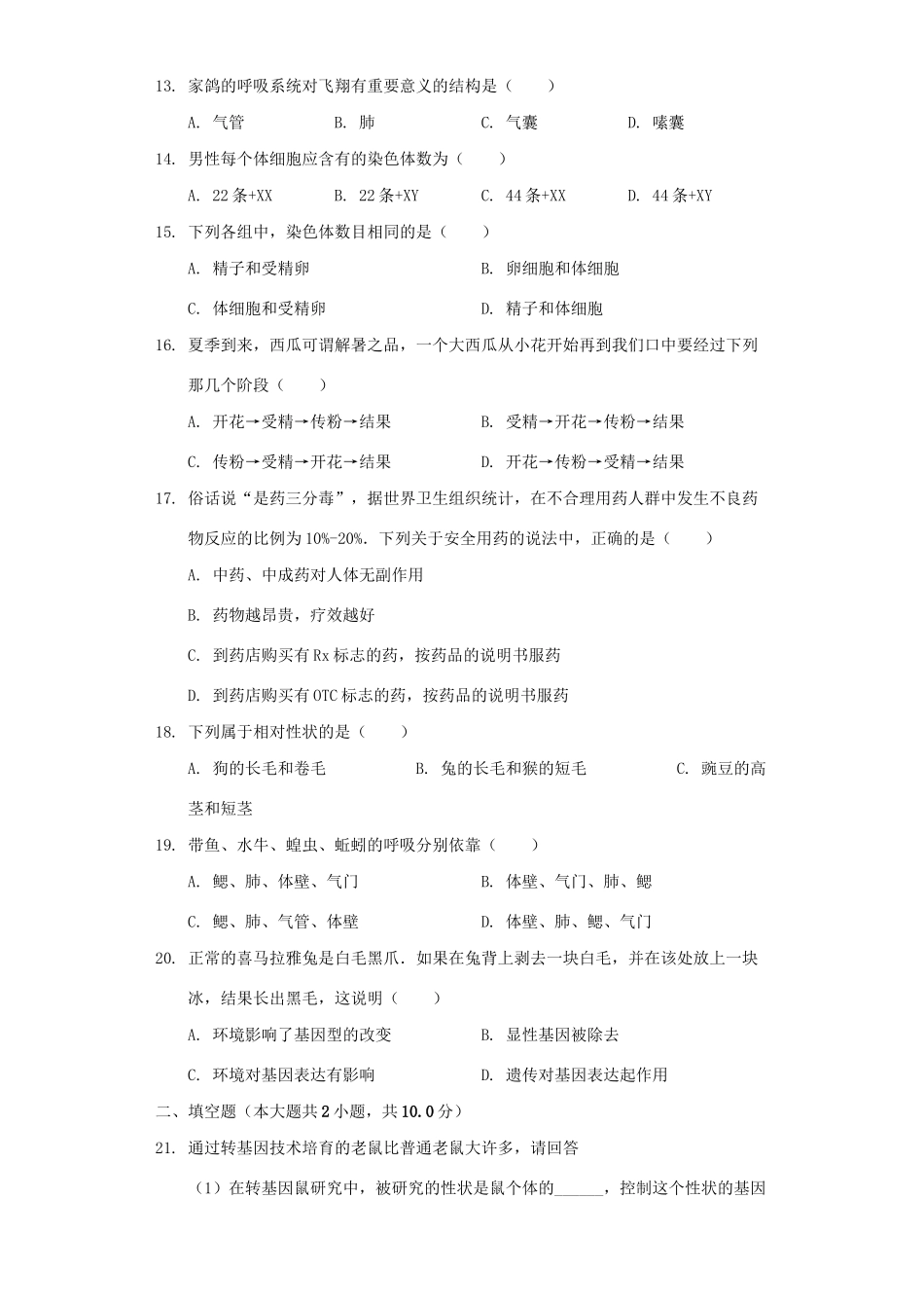 四川省资阳市中考生物一模试卷_第3页