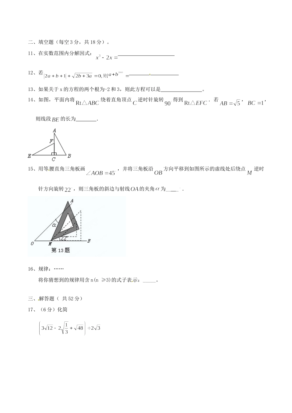 九年级数学第一次考试试卷 新人教版试卷_第2页