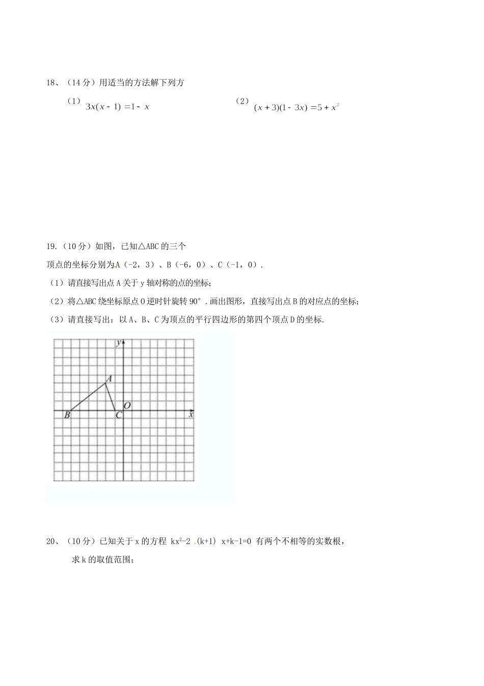 九年级数学第一次考试试卷 新人教版试卷_第3页