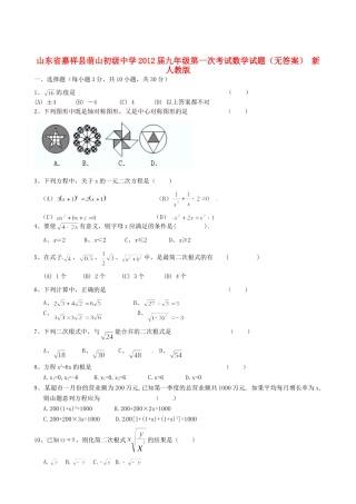 九年级数学第一次考试试卷 新人教版试卷