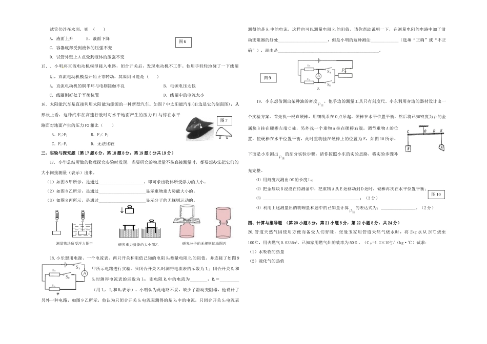 中考物理预测试卷试卷(00002)_第2页