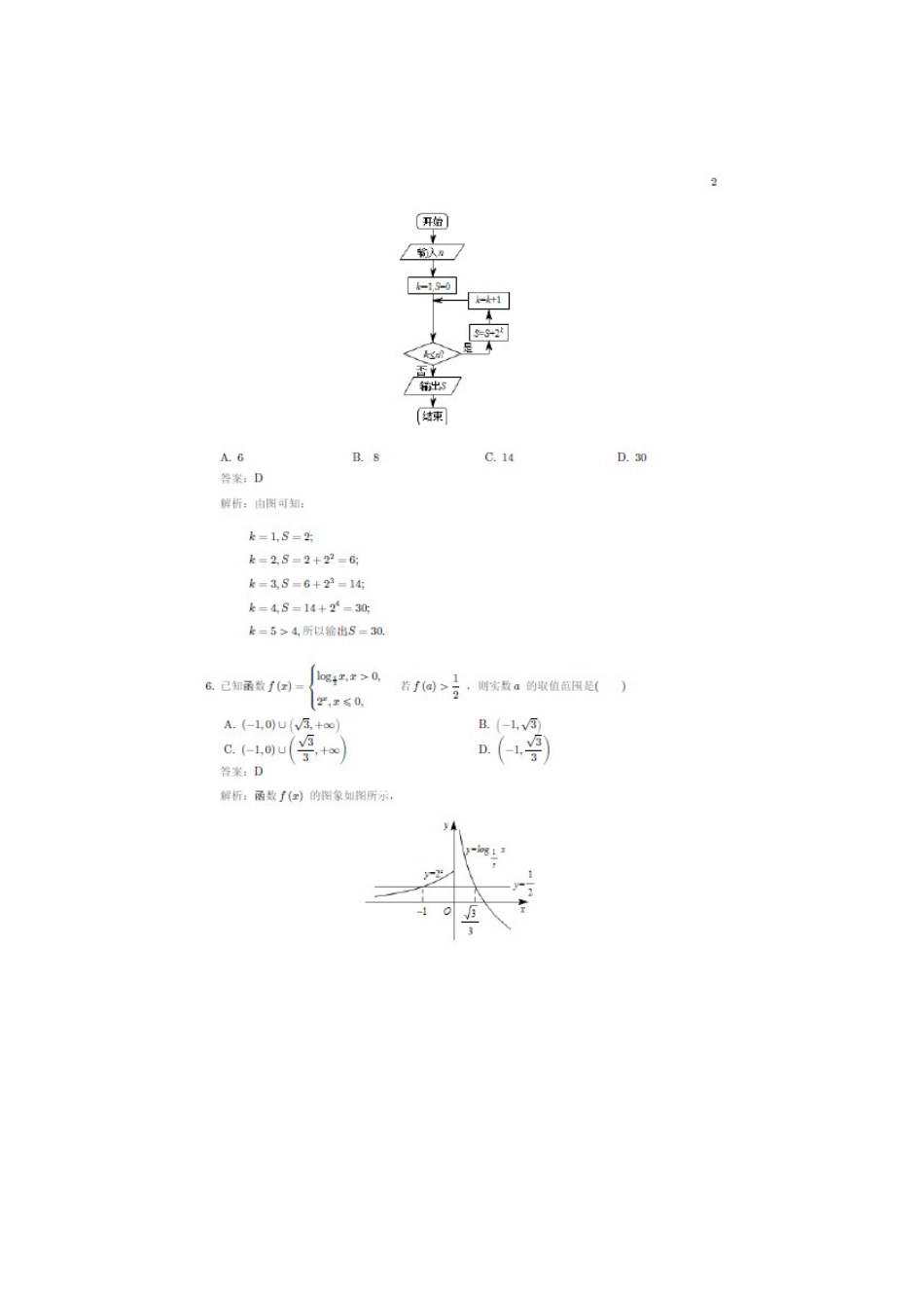 北京市东城区高三数学上学期期末考试试题 理(扫描版) 试题_第2页