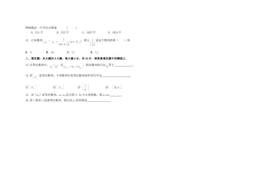 山东省临沭二中高二数学数列检测题必修五试卷_第2页