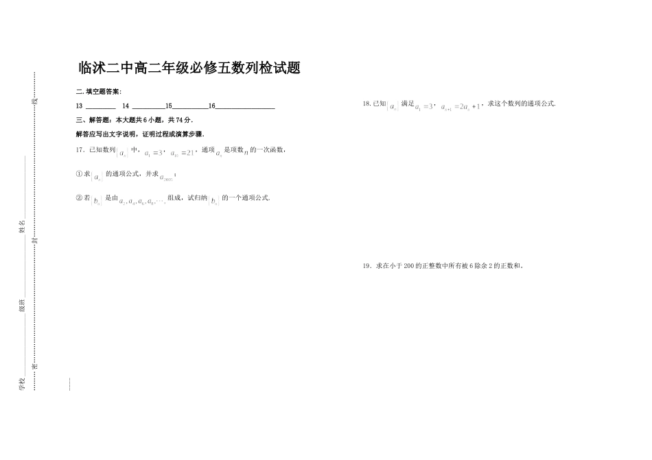 山东省临沭二中高二数学数列检测题必修五试卷_第3页