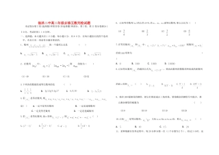 山东省临沭二中高二数学数列检测题必修五试卷