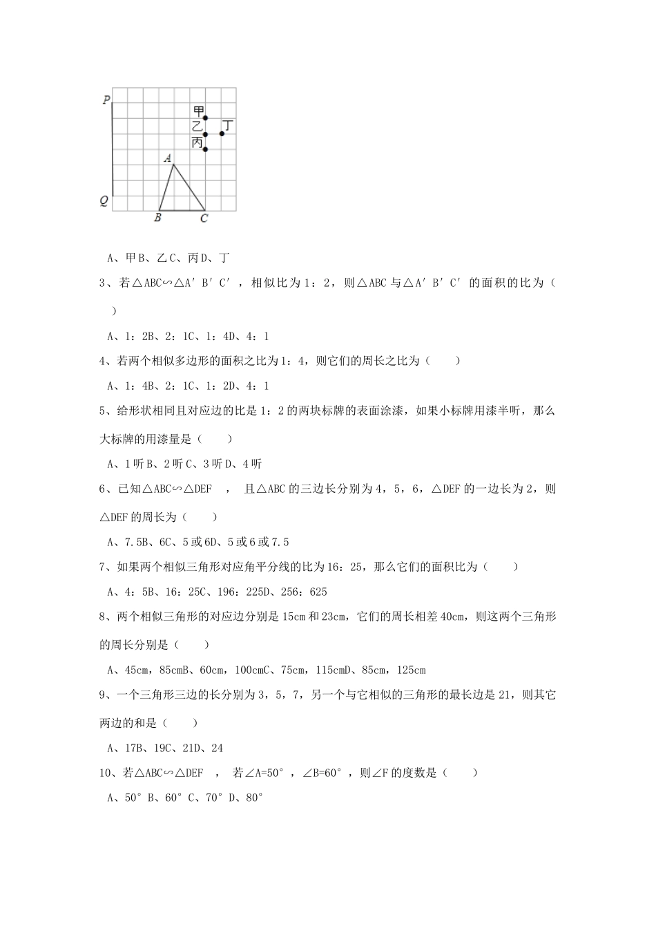 九年级数学上册 第4章 图形的相似周周测5(47)(新版)北师大版试卷_第2页