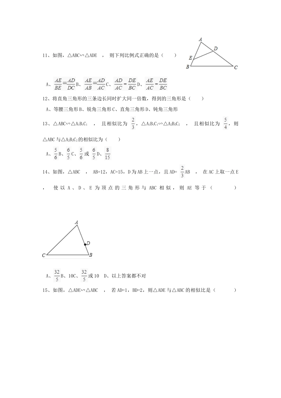 九年级数学上册 第4章 图形的相似周周测5(47)(新版)北师大版试卷_第3页