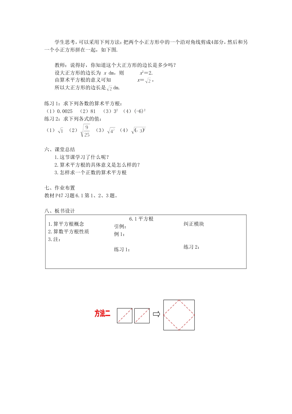 七年级数学人教版算术平方根第一课时教案_第3页