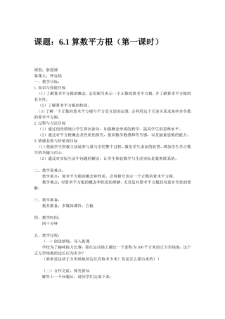 七年级数学人教版算术平方根第一课时教案