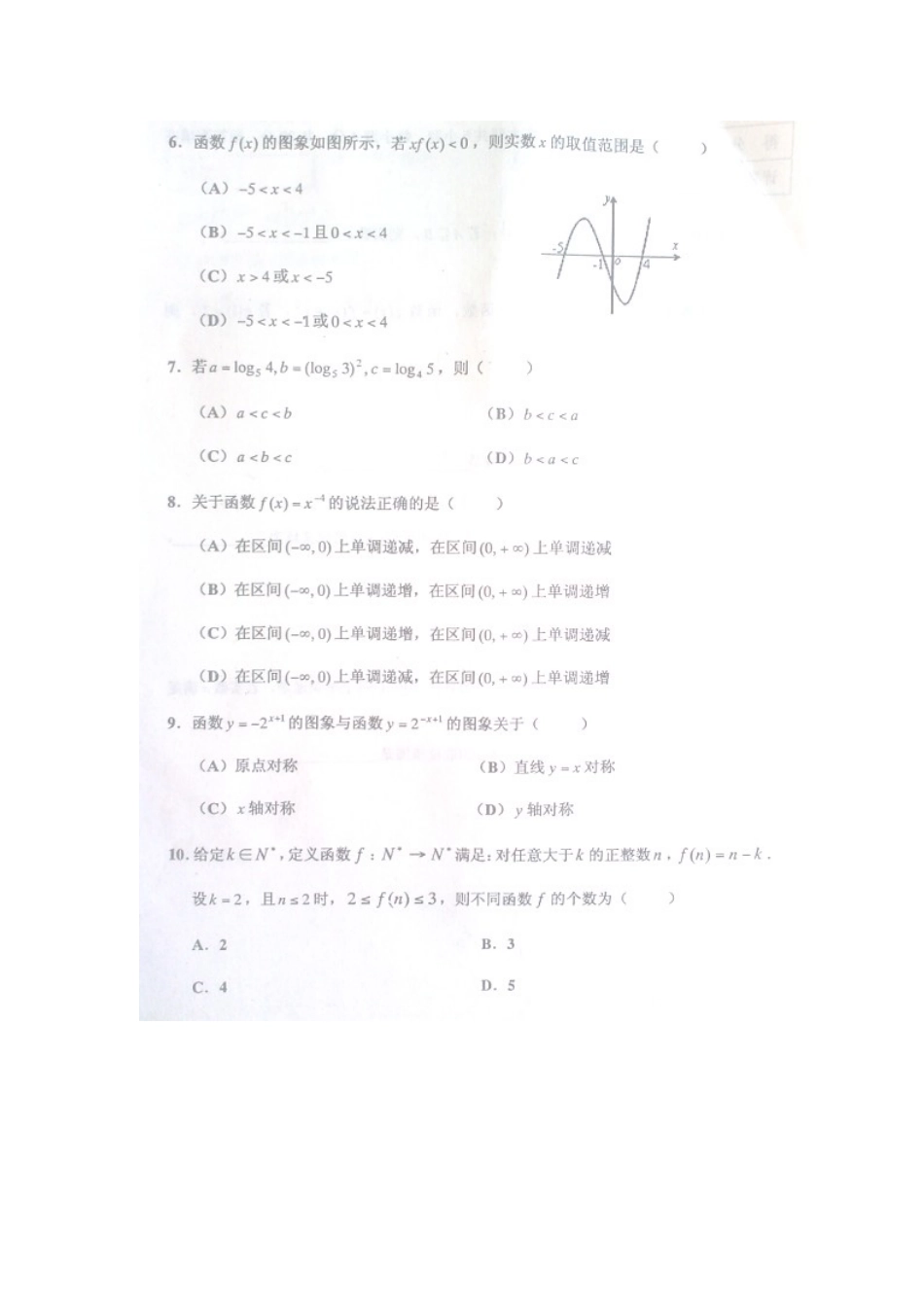 天津市武清区高一数学上学期期中试卷新人教A版试卷_第2页