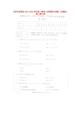天津市武清区高一数学上学期期中试卷新人教A版试卷