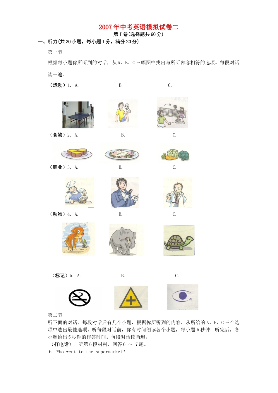 中考英语模拟试卷二 牛津英语试卷_第1页