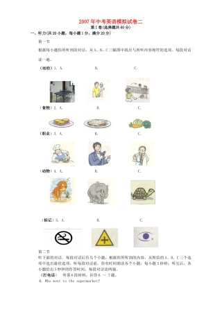 中考英语模拟试卷二 牛津英语试卷