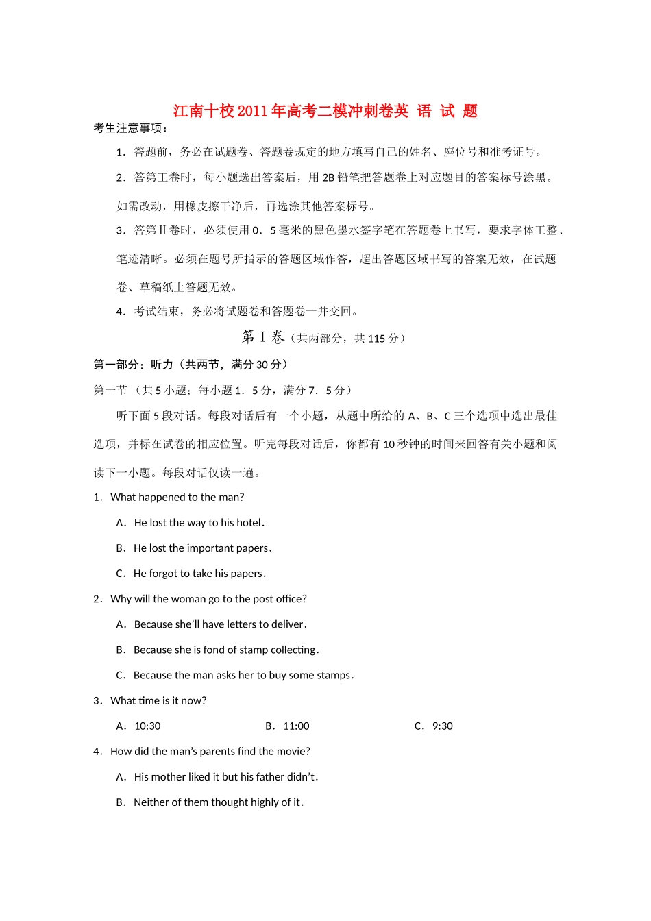 安徽省江南十校高三英语二模冲刺卷试卷_第1页