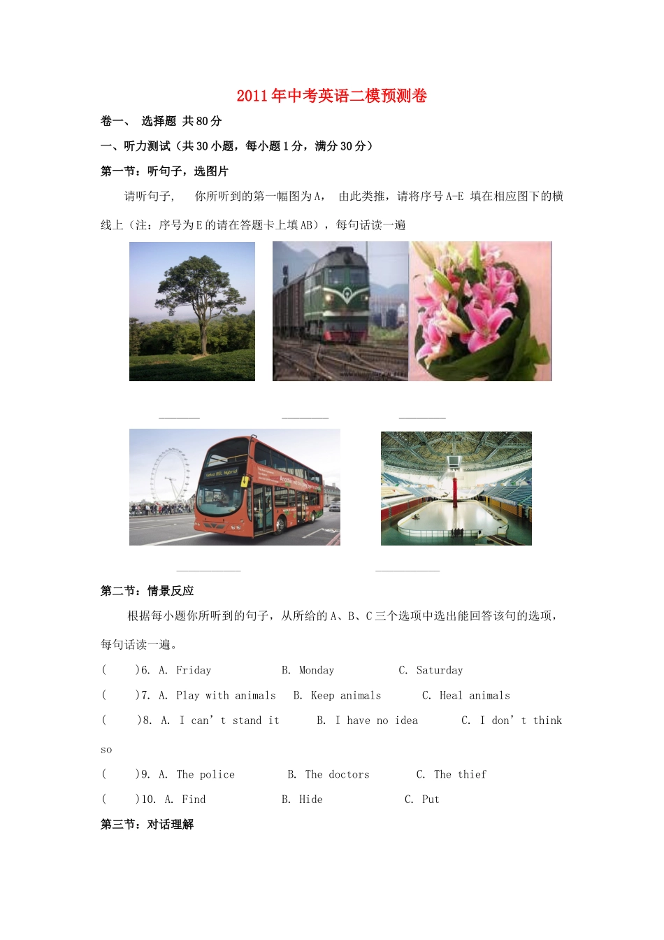 中考英语二模预测卷(7) 人教新目标版试卷_第1页