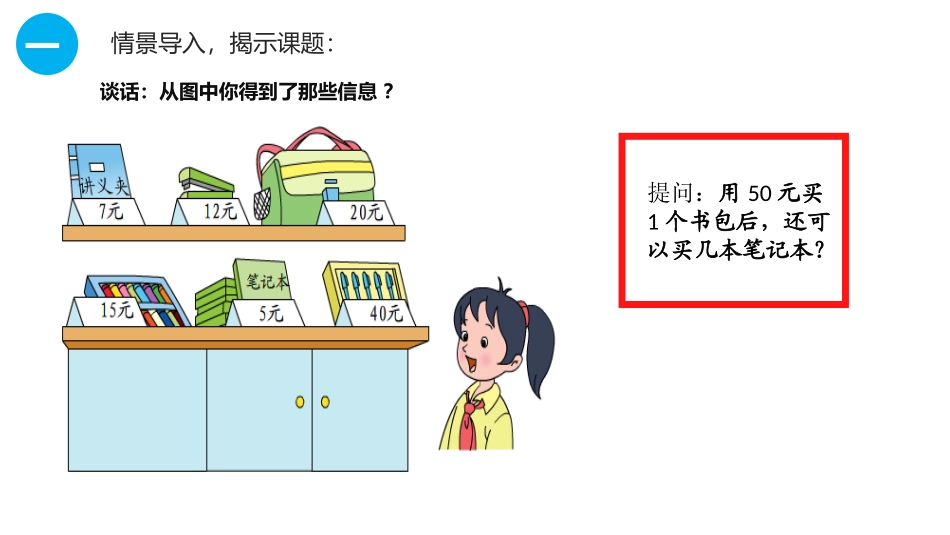 3.含有小括号的两步混合运算_第3页