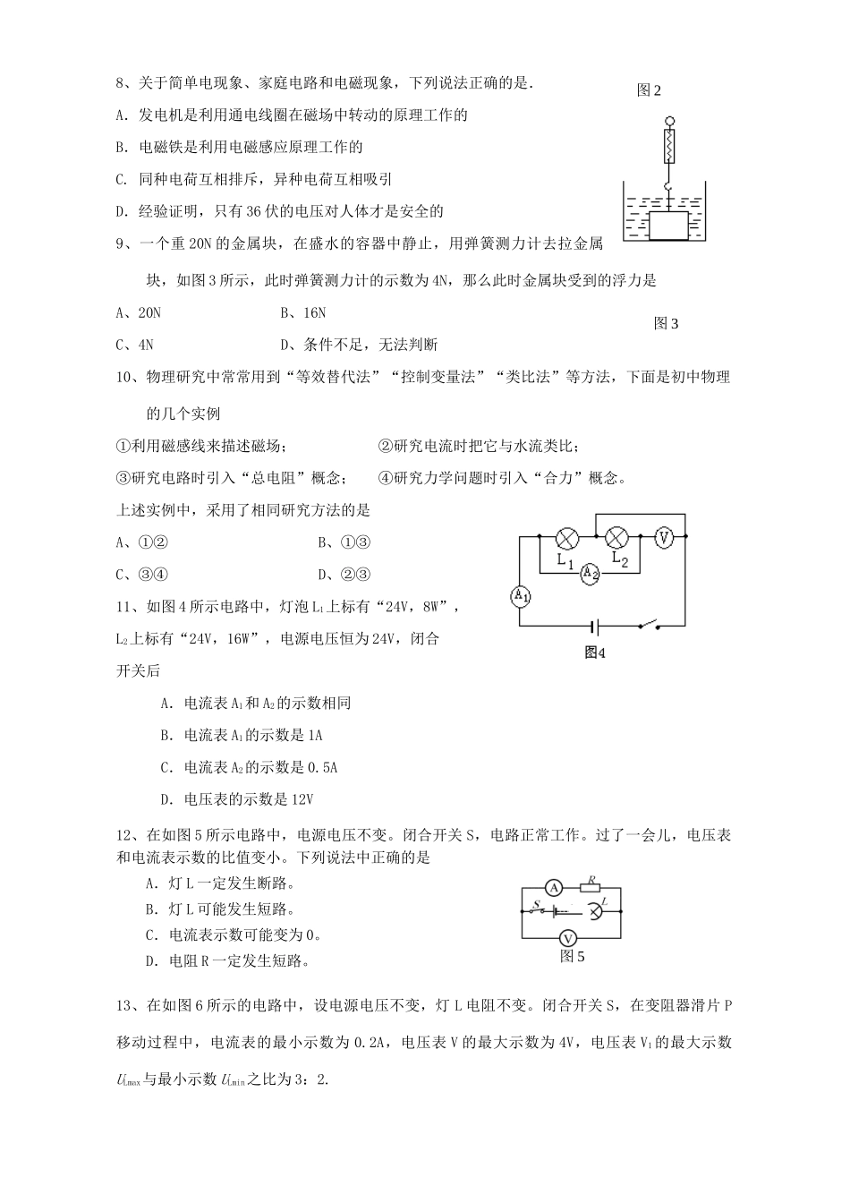 初三物理一模考试卷 试题_第2页