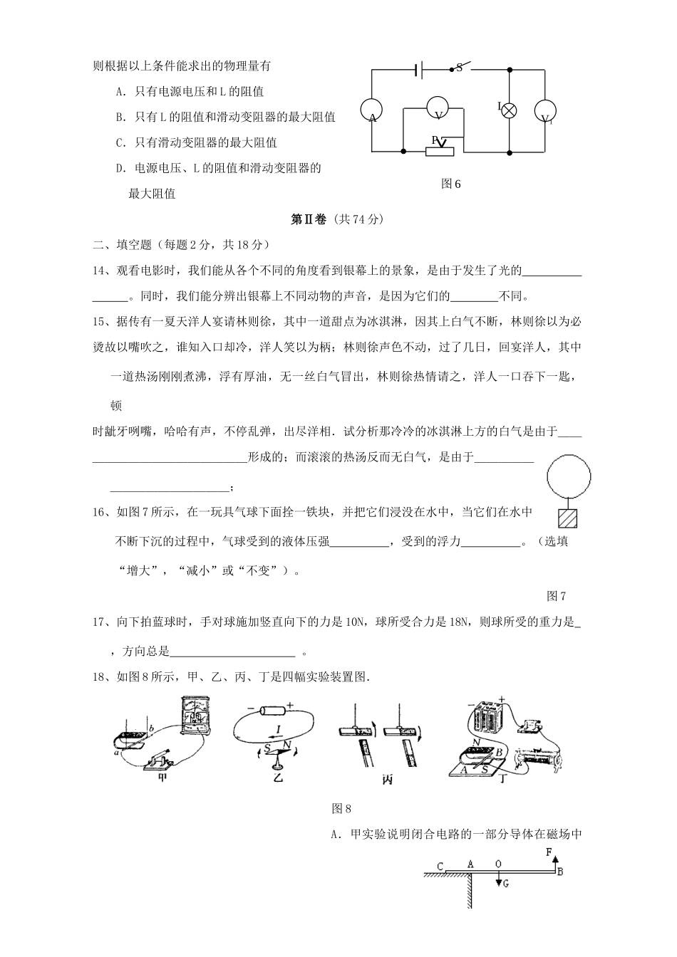 初三物理一模考试卷 试题_第3页