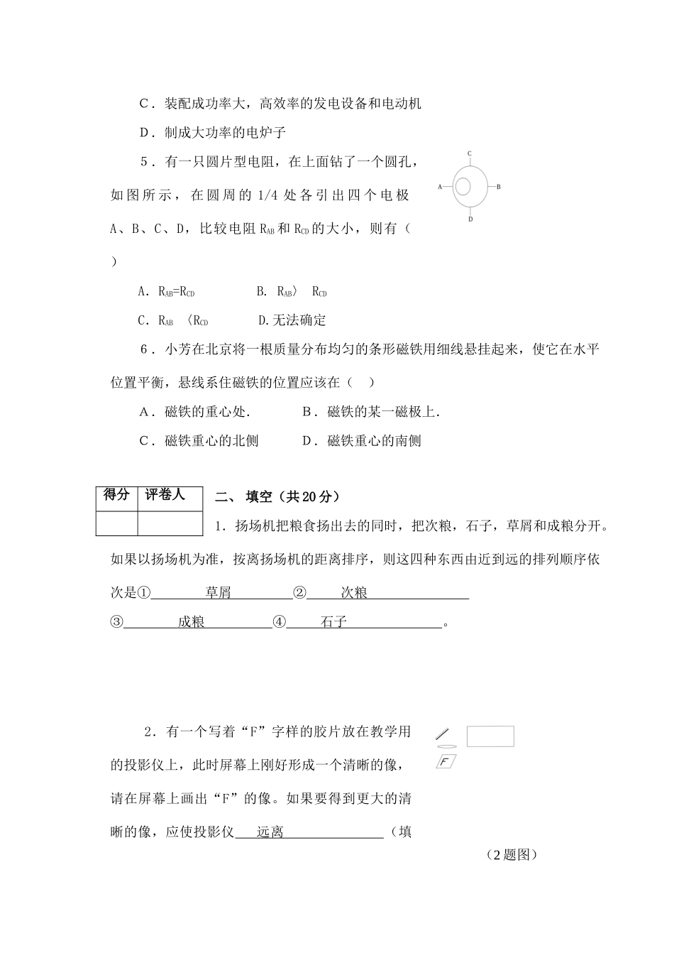 初中物理应用知识竞赛试题_第2页