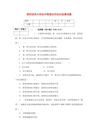 初中物理应用知识竞赛试题