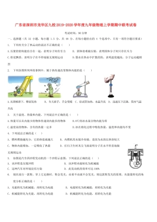 九年级物理上学期期中联考试卷试卷