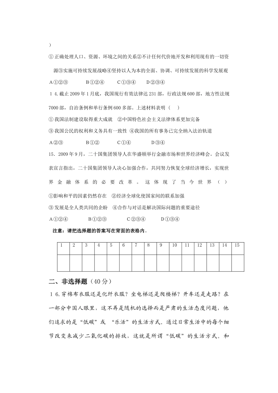 九年级思想品德 期中考试试卷 北师大版试卷_第3页