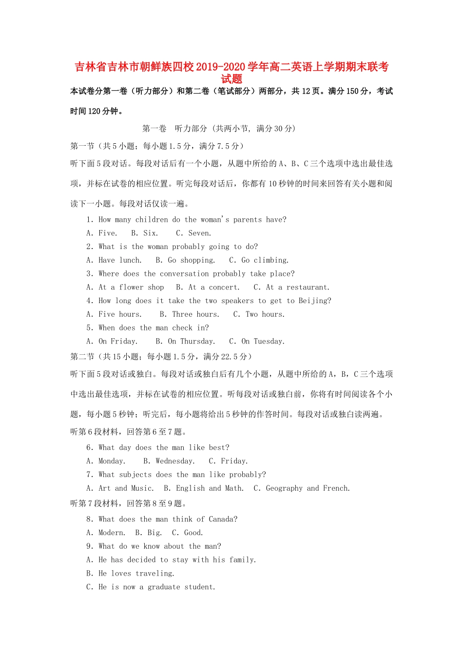 吉林省吉林市朝鲜族四校 高二英语上学期期末联考试卷_第1页