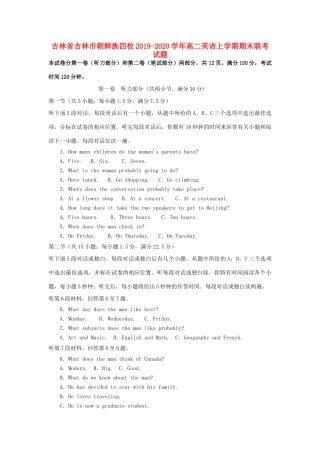 吉林省吉林市朝鲜族四校 高二英语上学期期末联考试卷