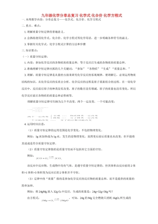 九年级化学分章总复习 化学式 化合价 化学方程式试卷