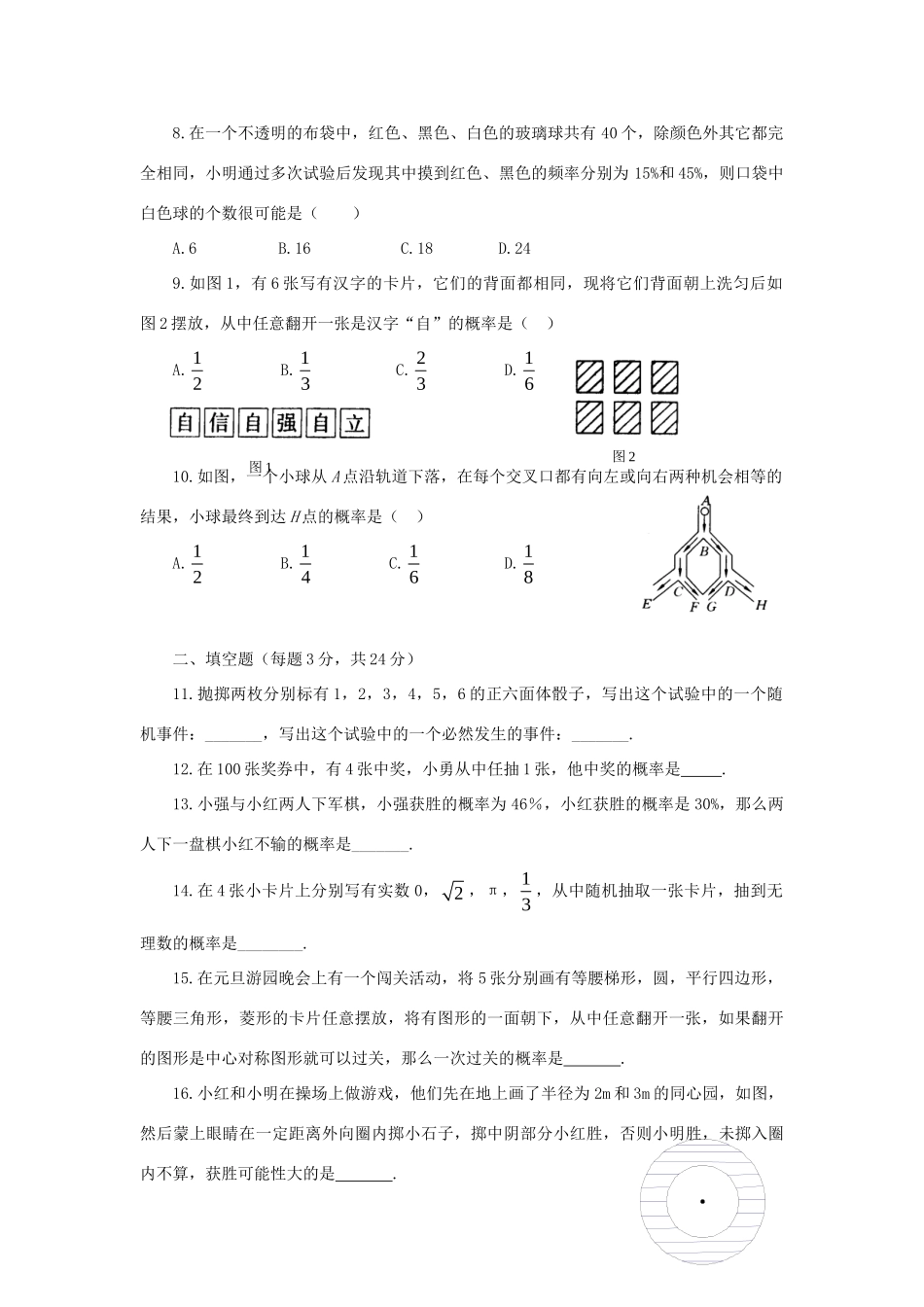 九年级数学上册 第二十五章概率单元检测 人教新课标版试卷_第2页