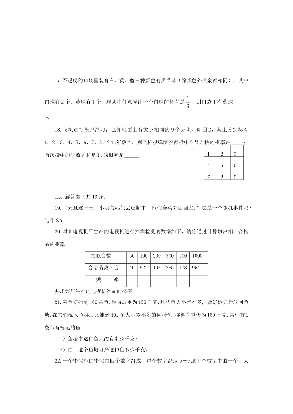 九年级数学上册 第二十五章概率单元检测 人教新课标版试卷_第3页