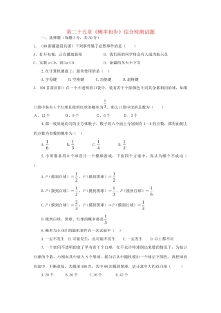 九年级数学上册 第二十五章概率单元检测 人教新课标版试卷