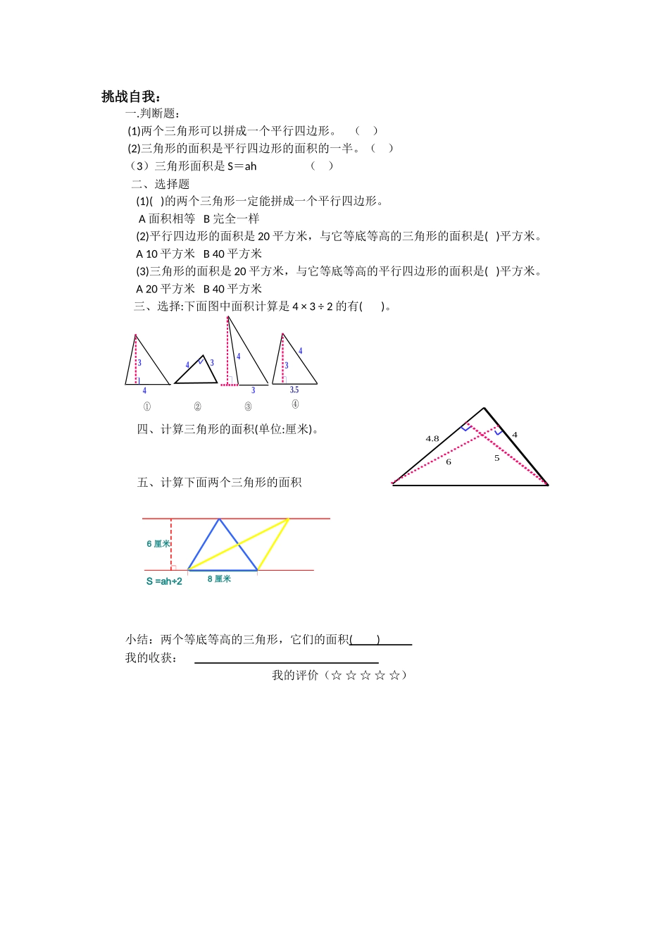 三角形的面积-(2)_第2页