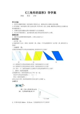三角形的面积-(2)