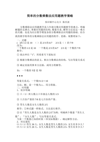 简单的分数乘数法应用题教学策略