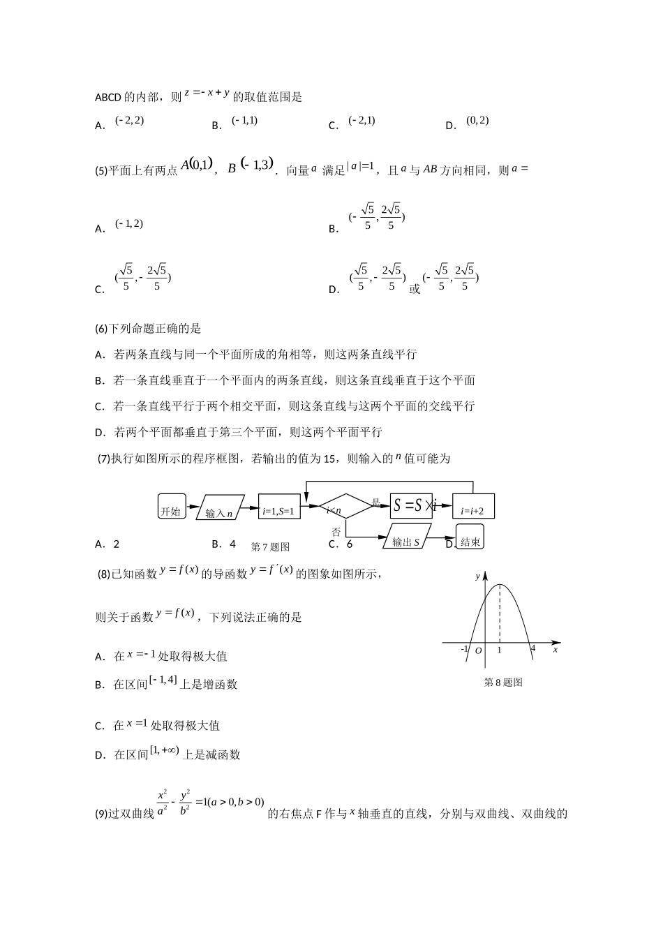 安徽省马鞍山市高三数学上学期期末素质测试 文试卷_第2页