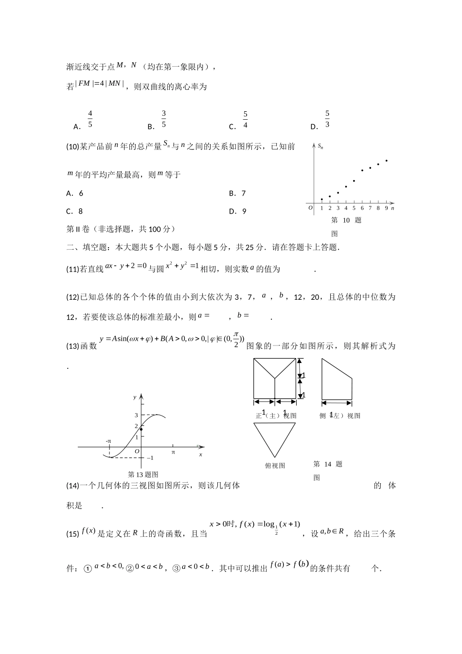 安徽省马鞍山市高三数学上学期期末素质测试 文试卷_第3页