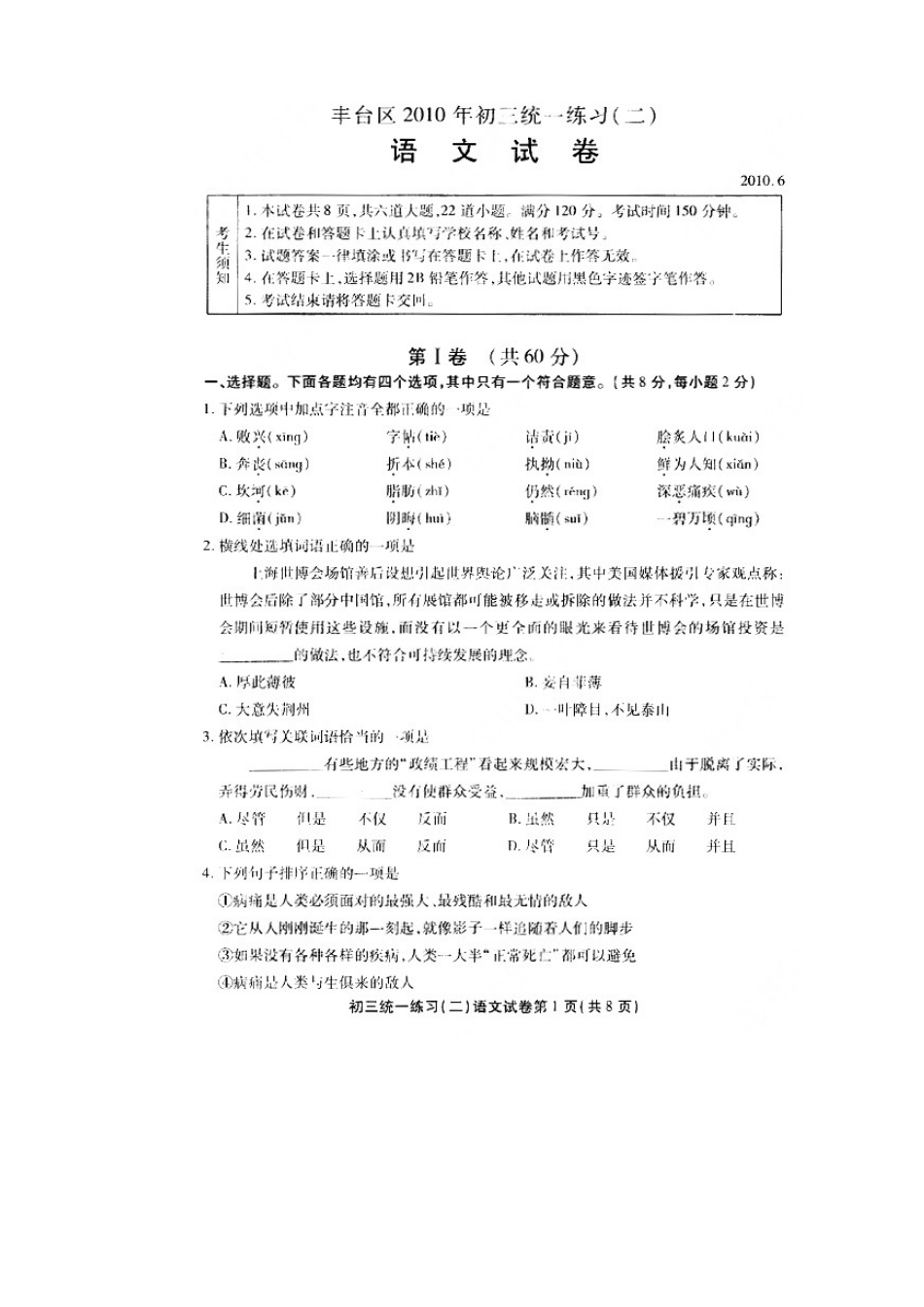 中考语文二模测试试卷_第1页
