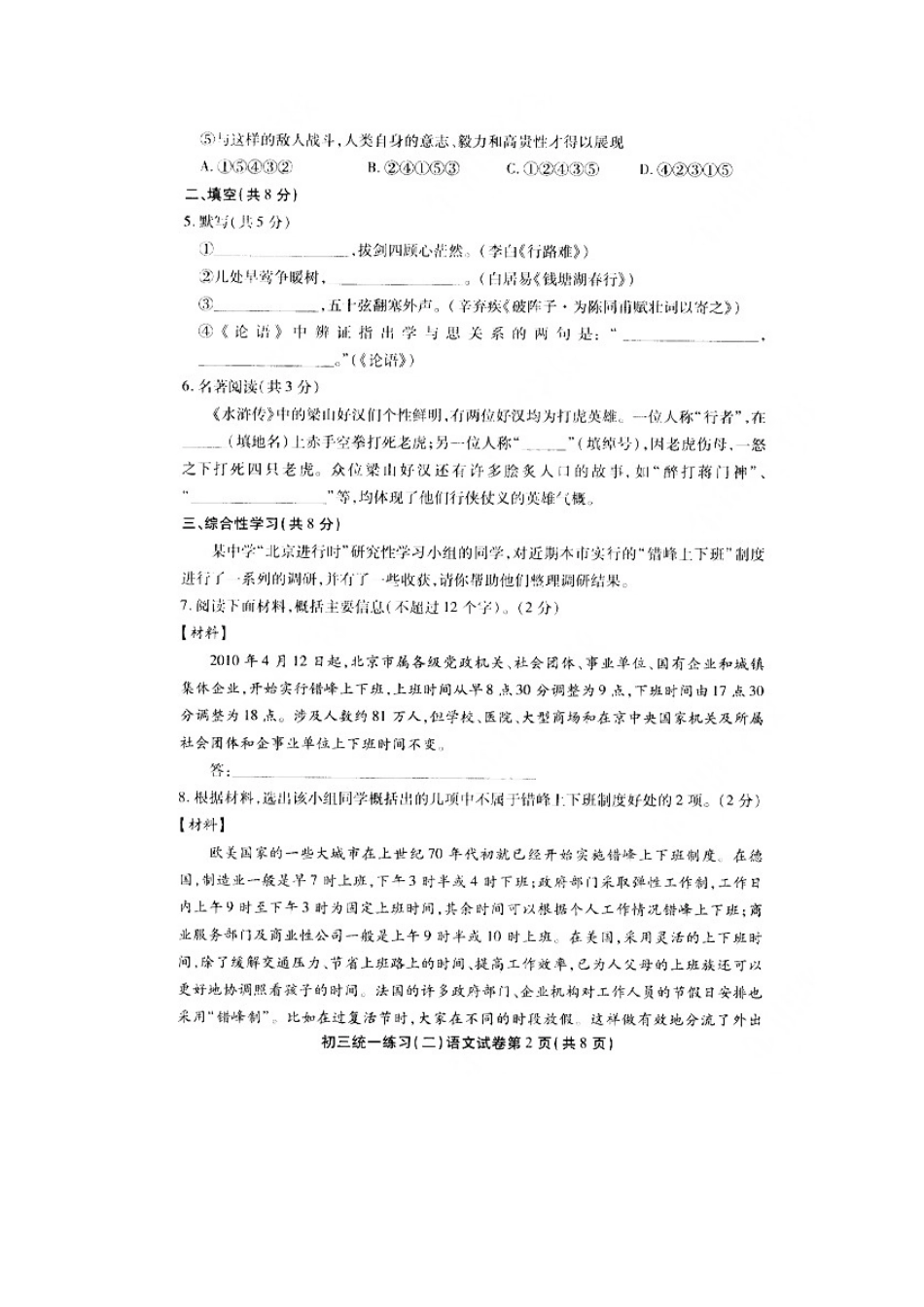 中考语文二模测试试卷_第2页