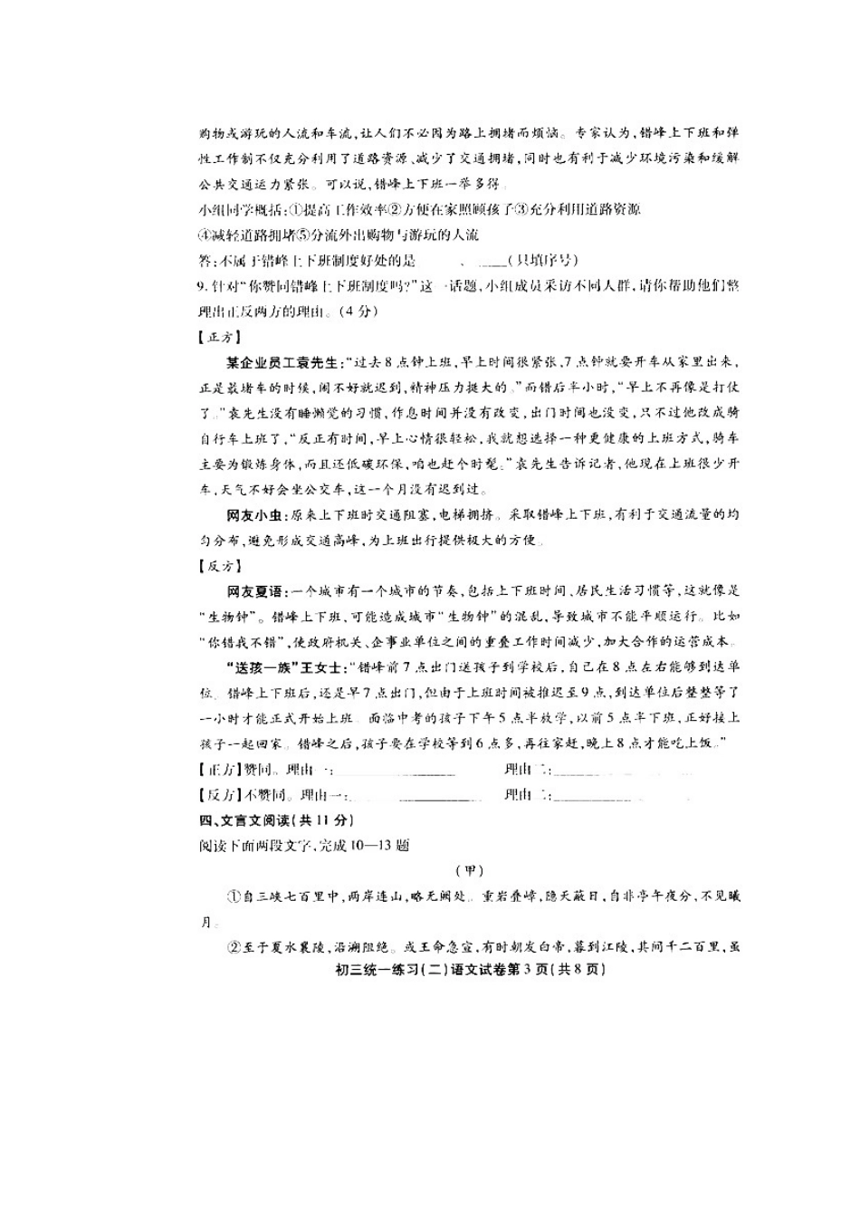 中考语文二模测试试卷_第3页