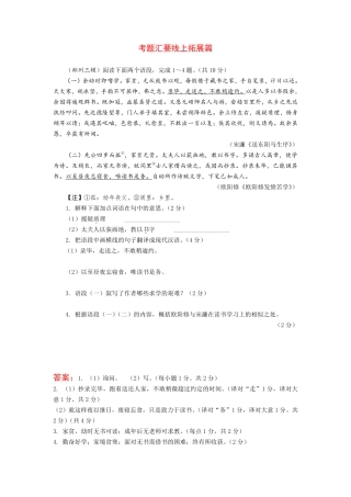 中考语文 古诗文创新复习方案 考题汇要线上拓展12(pdf)试卷